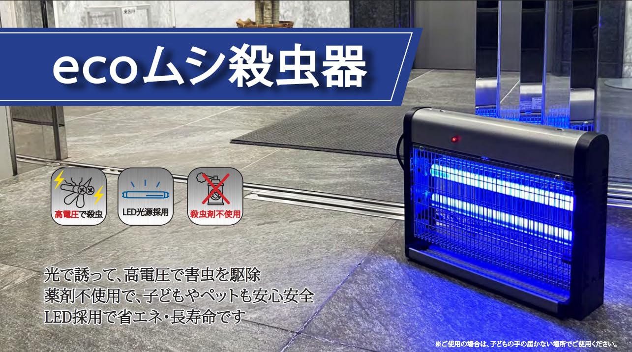 Amazon | プロモート ecoムシ殺虫器 光センサー20W 薬を使わず、無毒